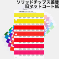 PANTONE 色見本帖 パントン ソリッドチップ マット matte PANTONE 色見本帖 パントン ソリッドチップ マット matte